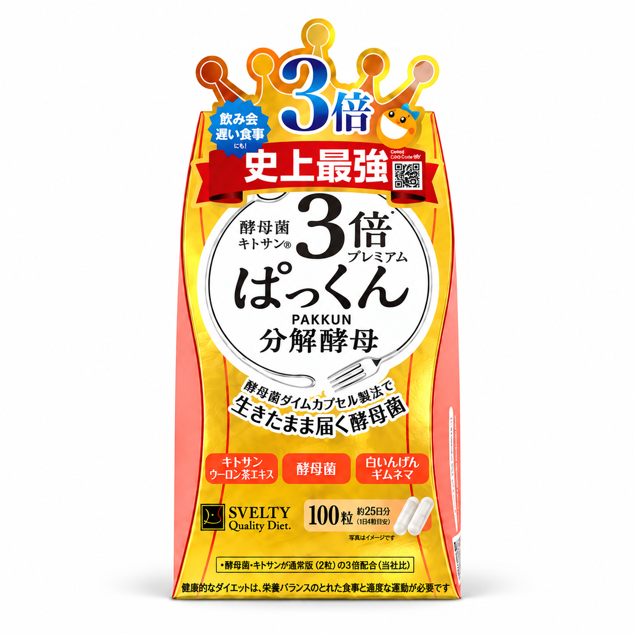 【Svelty 絲蓓緹】 日本 糖質友達 3倍分解酵母膠囊 酵母 酵素 大餐 外食族
