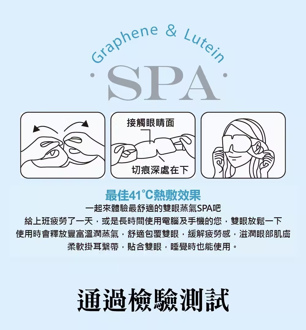 舒眠博士 石墨烯葉黃素蒸氣眼罩 (5入) (Y15)