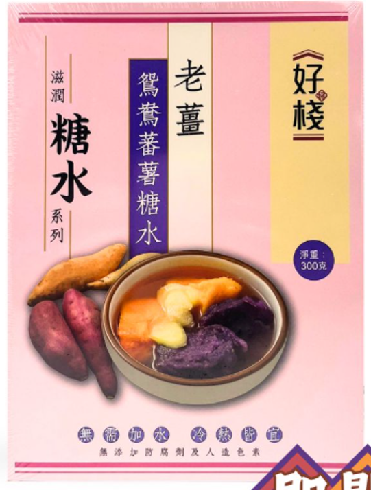 VY38 好棧老薑鴛鴦番薯糖水 **到期日:約2026/12 (65531008)