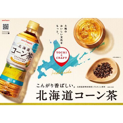 日本 POKKA 北海道玉米風味茶 525ml