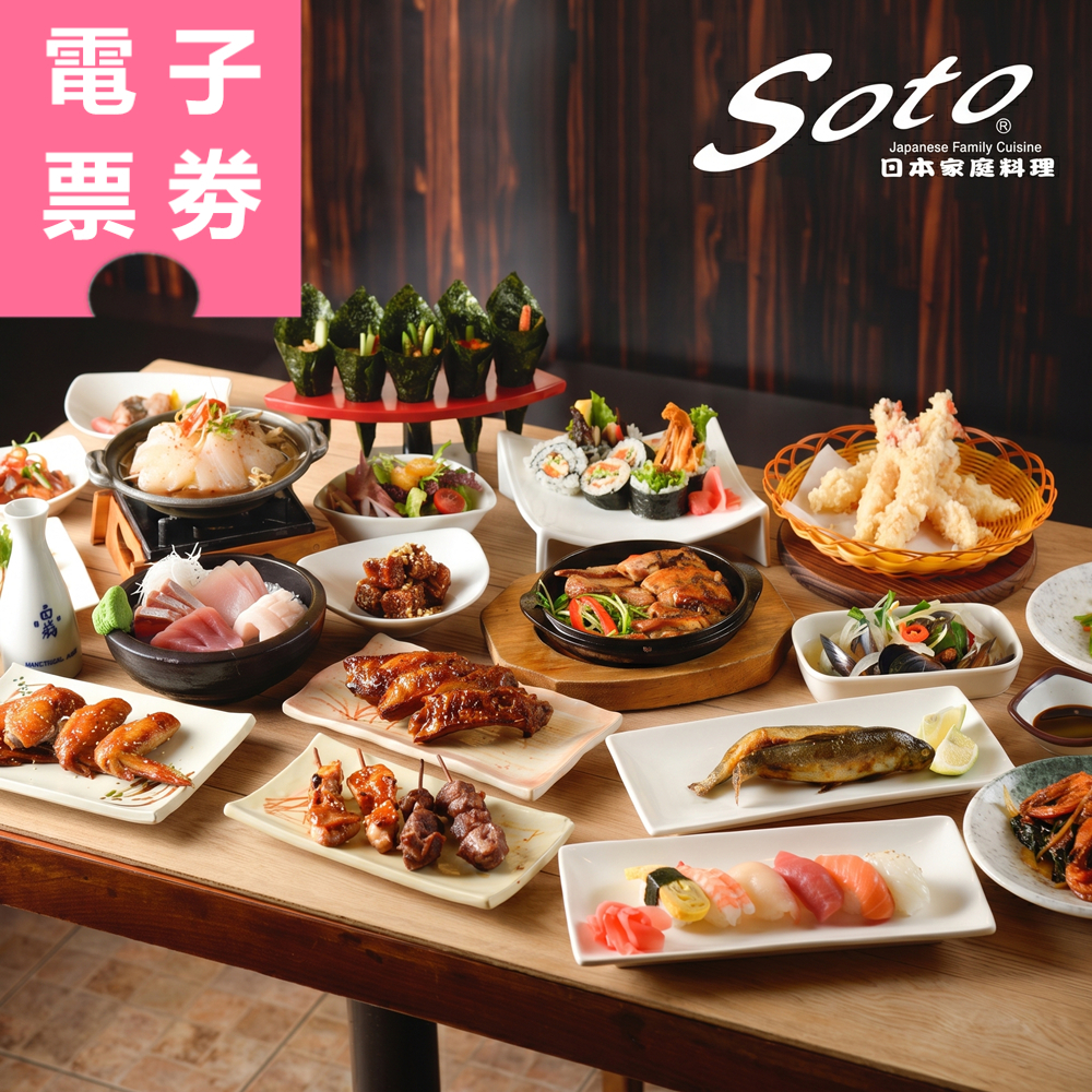 【電子票券】高雄｜Soto日式精緻料理 吃到飽餐券 Ⓣ