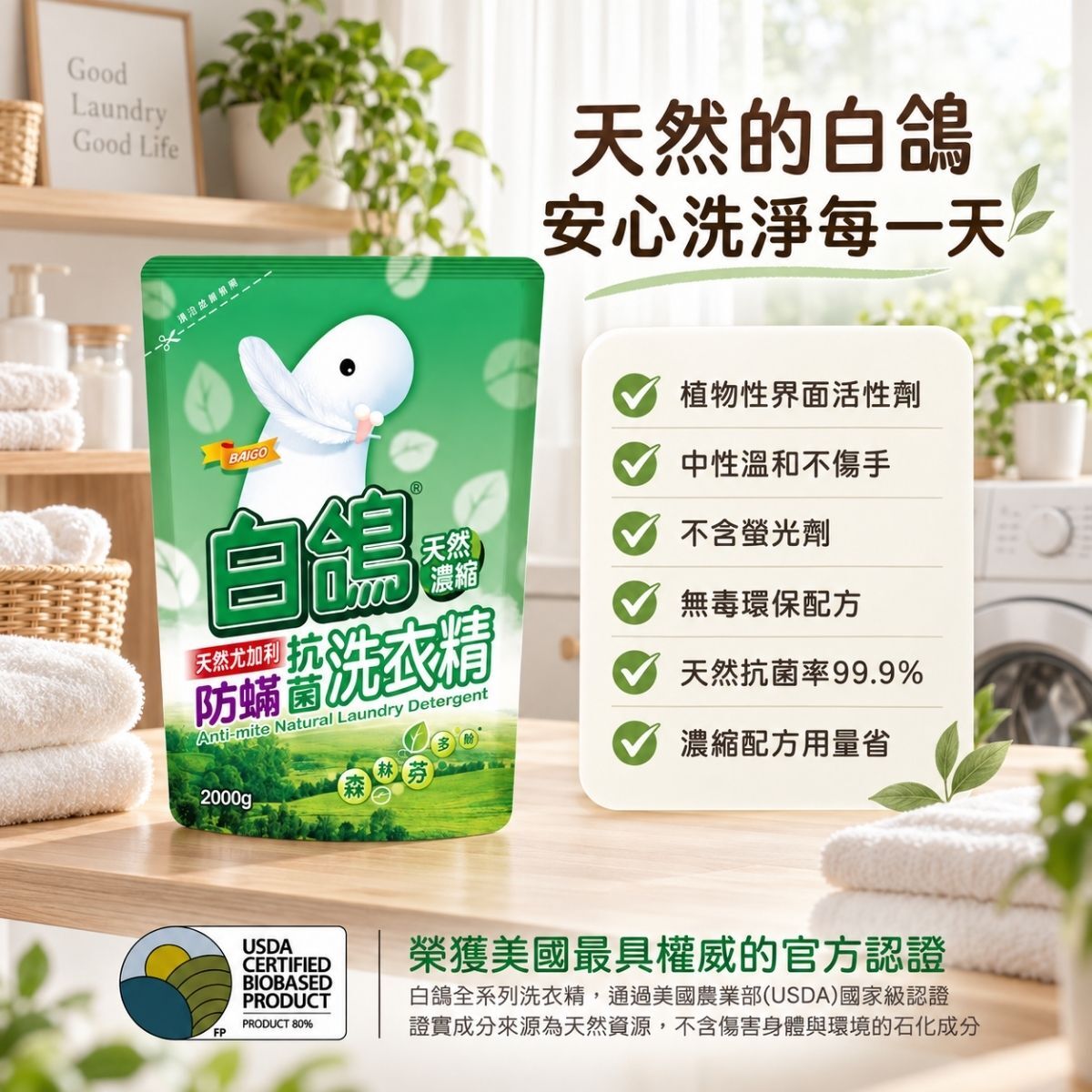 【箱購】白鴿天然濃縮抗菌洗衣精補充包2000g×6包｜濃縮洗衣精 洗精補充包 防蟎防霉低泡香氛【輕鬆購五金百貨】