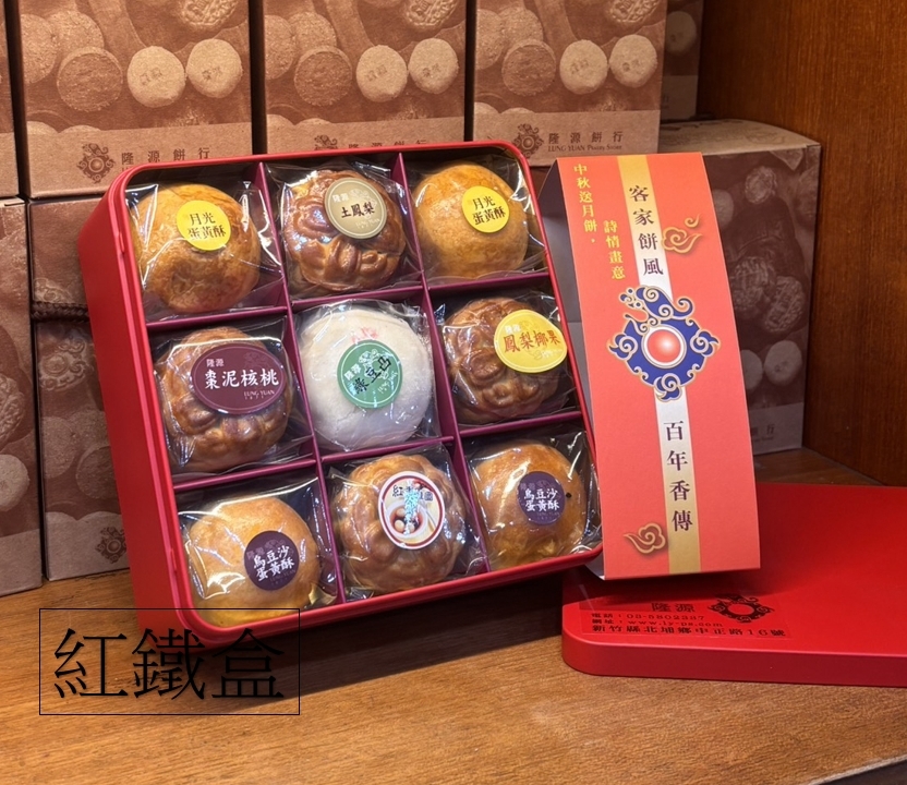 (中秋預購)隆源餅行(09/23到貨)