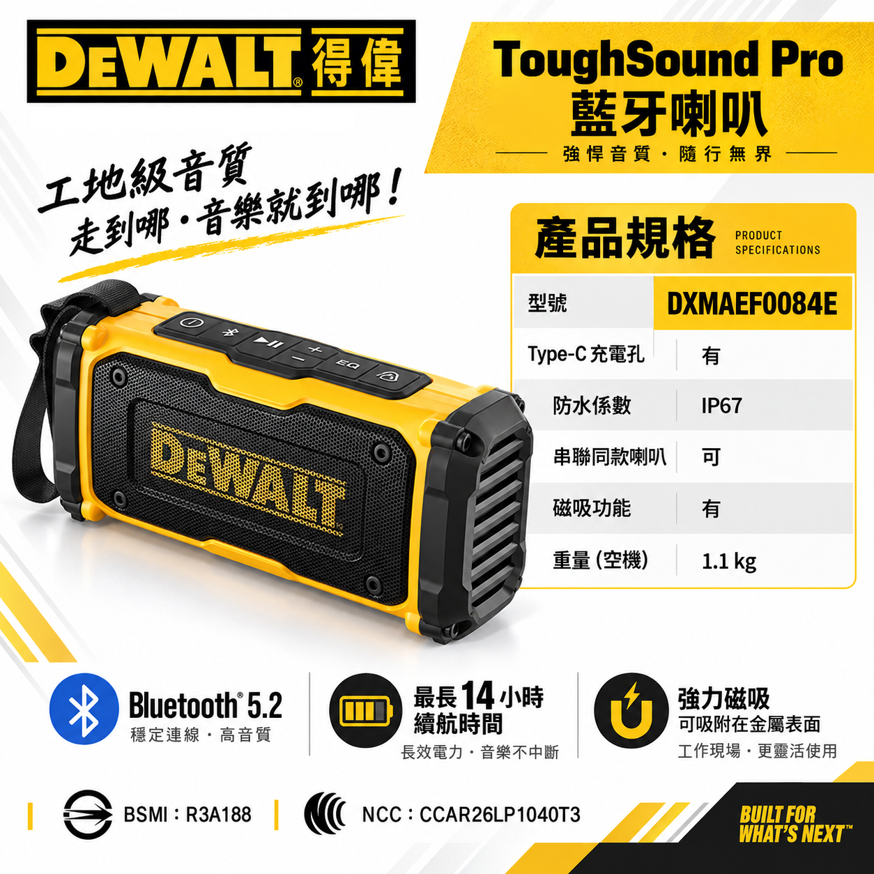 美國 DEWALT 得偉｜DXMAEF0084E｜ToughSound Pro 藍牙喇叭｜IP67防塵防水｜磁吸式｜Bluetooth 5.2｜Type-C｜工地喇叭