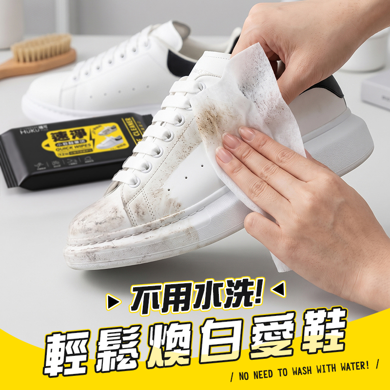 HUKUKU 福可 擦鞋濕巾 12抽【BJ015】