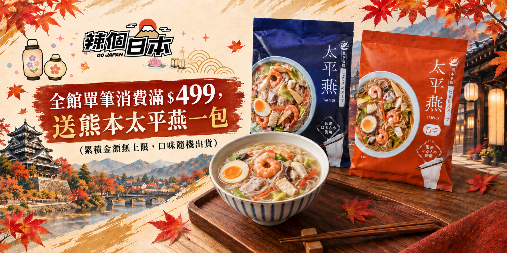 全館消費滿額贈禮