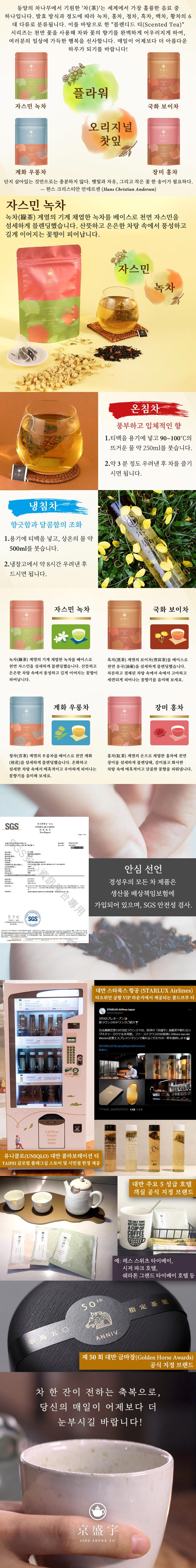 자스민 블렌디드 티