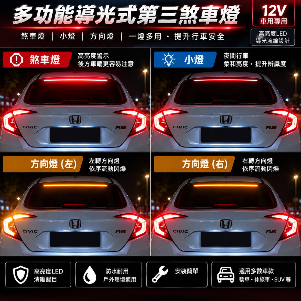 (T05) 12V第三剎車尾燈條 晶典光電