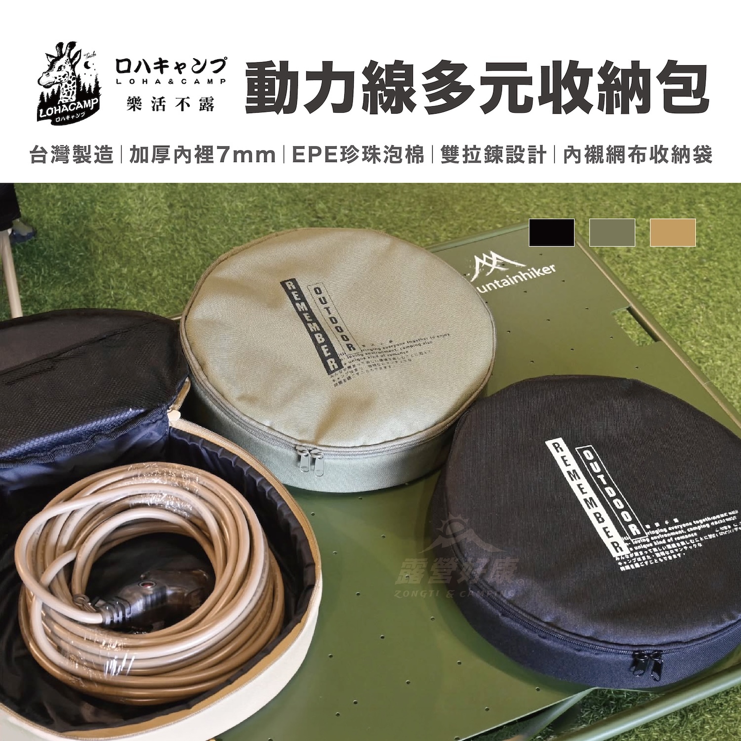 【樂活不露】 動力線多元收納包 BAG-02