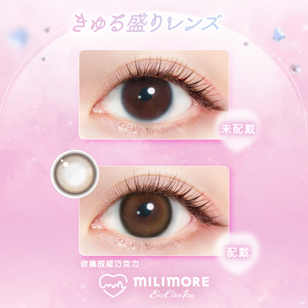 【EverColor】欲擒故縱巧克力Jirashite Chocolat - 彩色日拋 10片裝