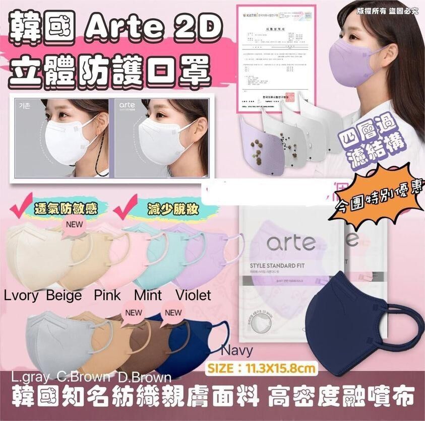 韓國ARTE style standard fit mask 立體成人彩色口罩(1套2盒共100個)