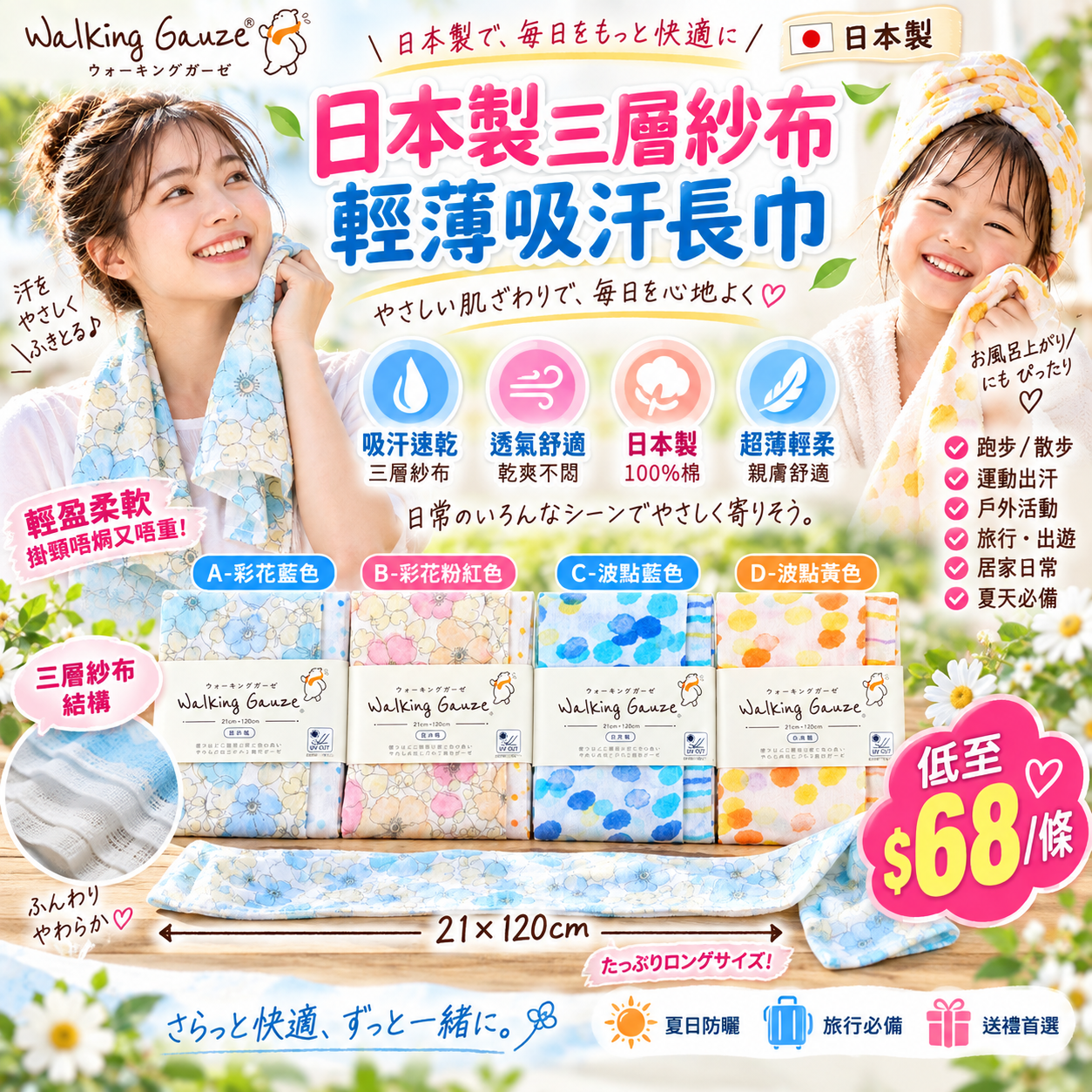 【UB10227】日本製三層紗布輕薄吸汗長巾