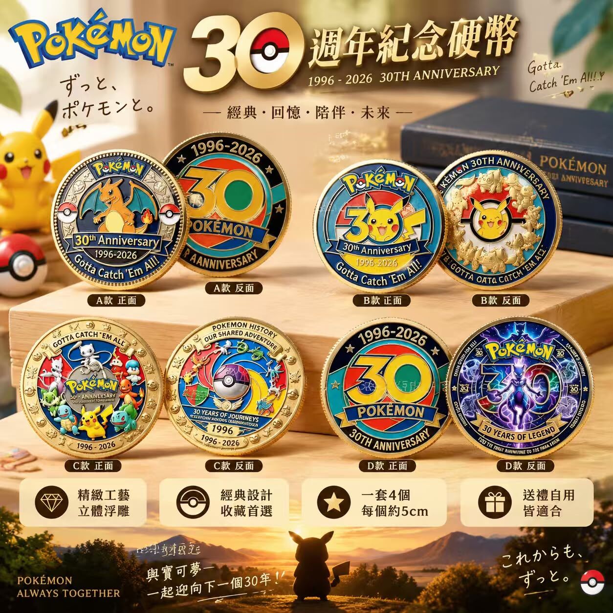 Pokemon 30週年紀念硬幣 (1套4款) 《預計11月下旬》