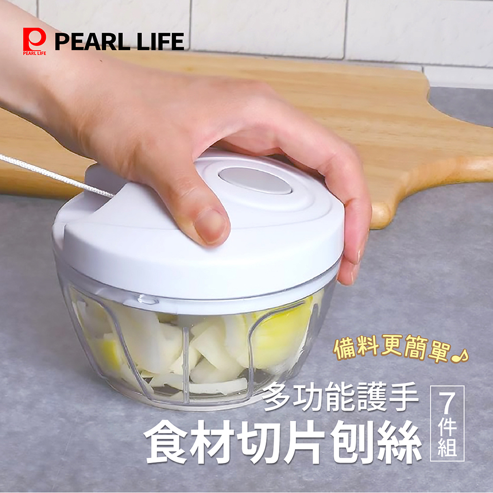 Pearl Life 多功能護手食材切片刨絲7件組/C-1065