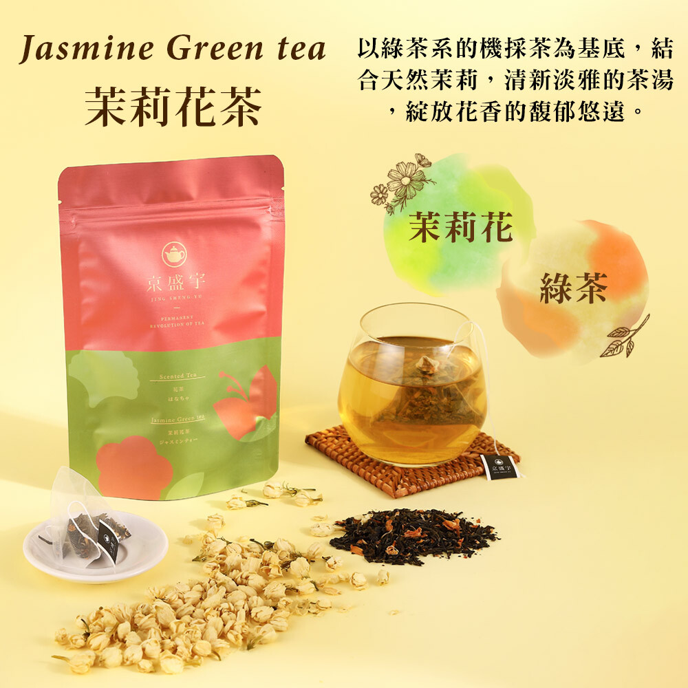 茉莉花茶風味說明
