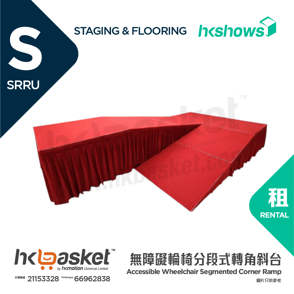 [租用] HKshows 無障礙輪椅分段式轉角斜台 - SRRU