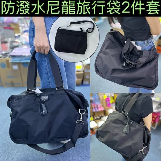 (現貨) 防潑水尼龍旅行袋2件套