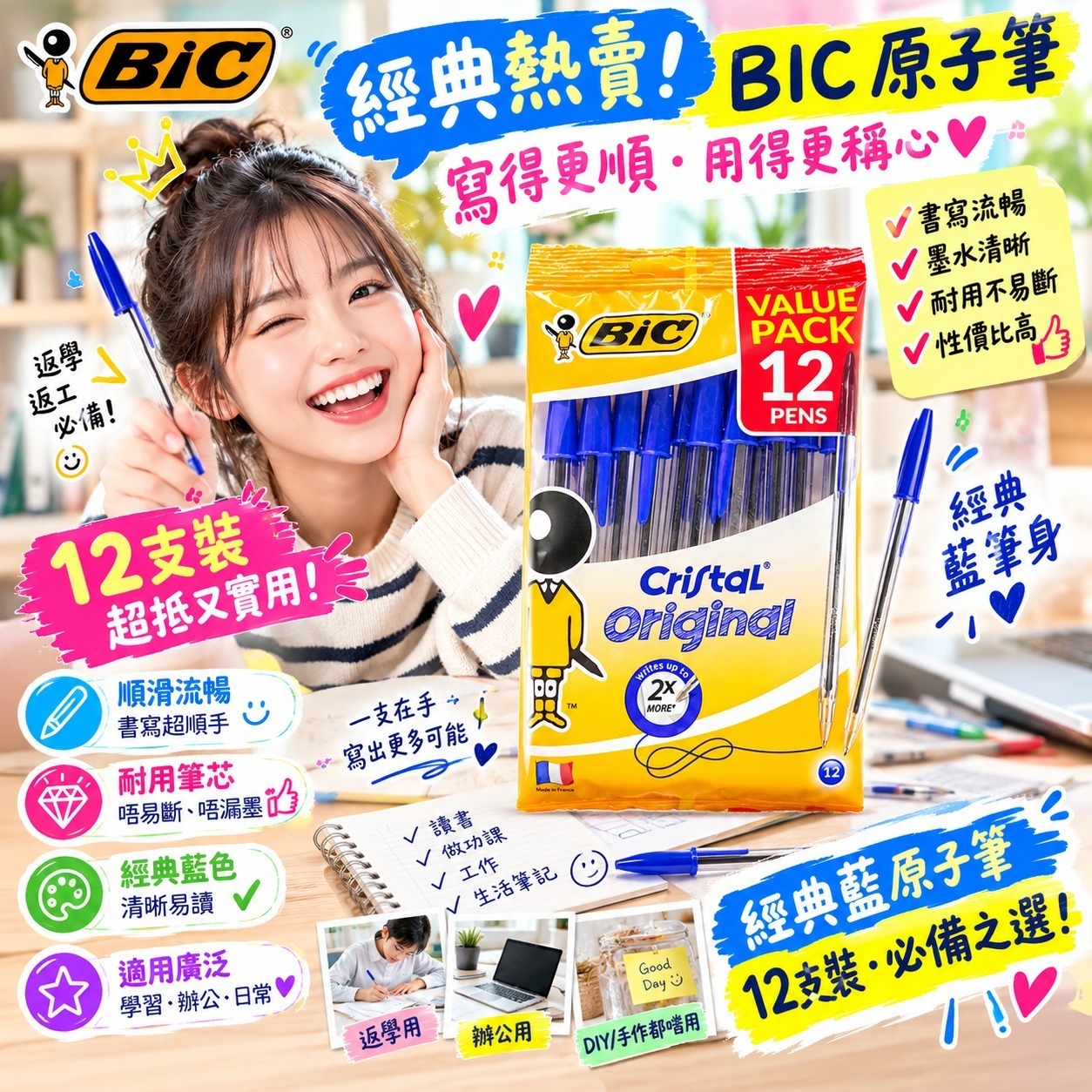 BIC 藍色原子筆 (1組12支)