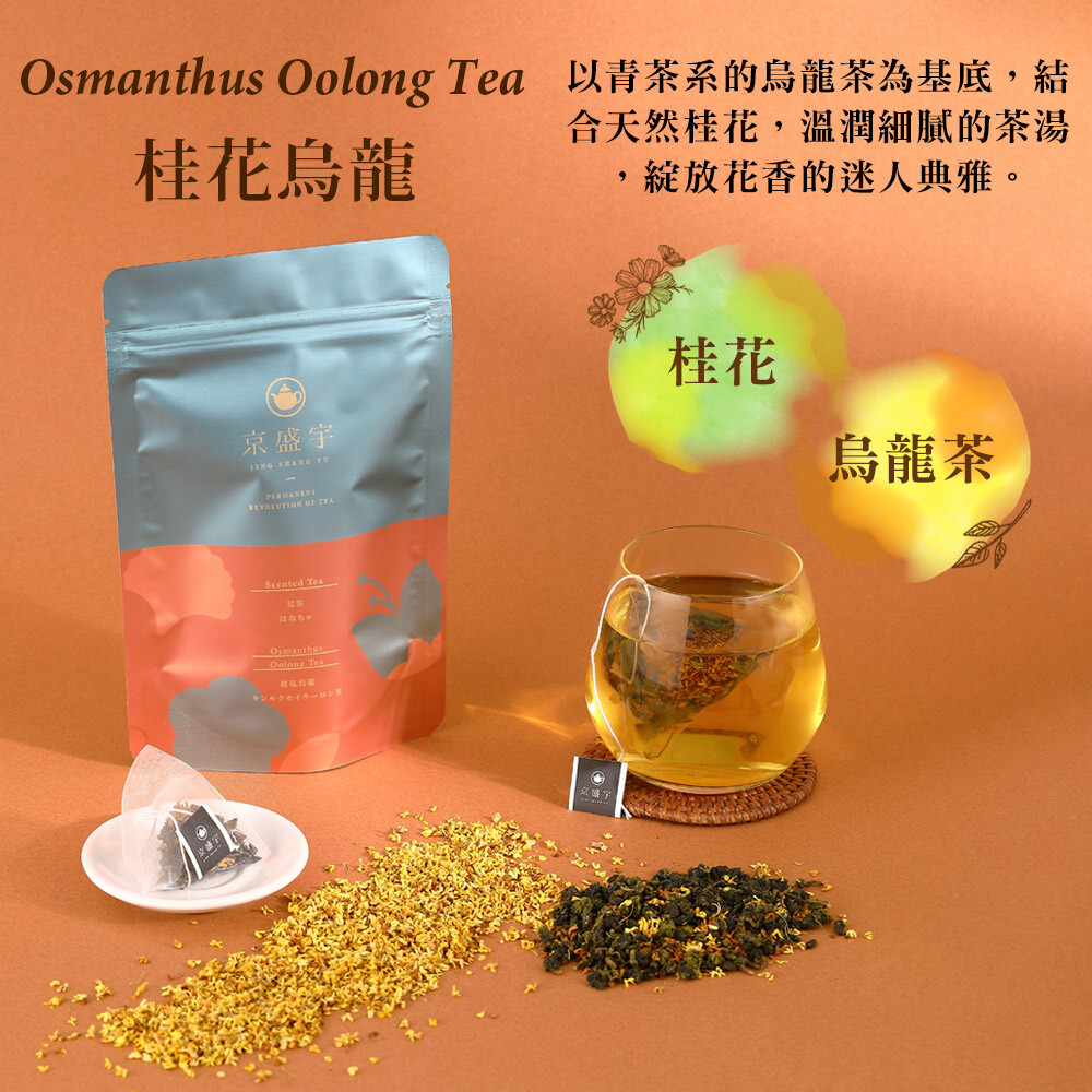 桂花烏龍風味說明