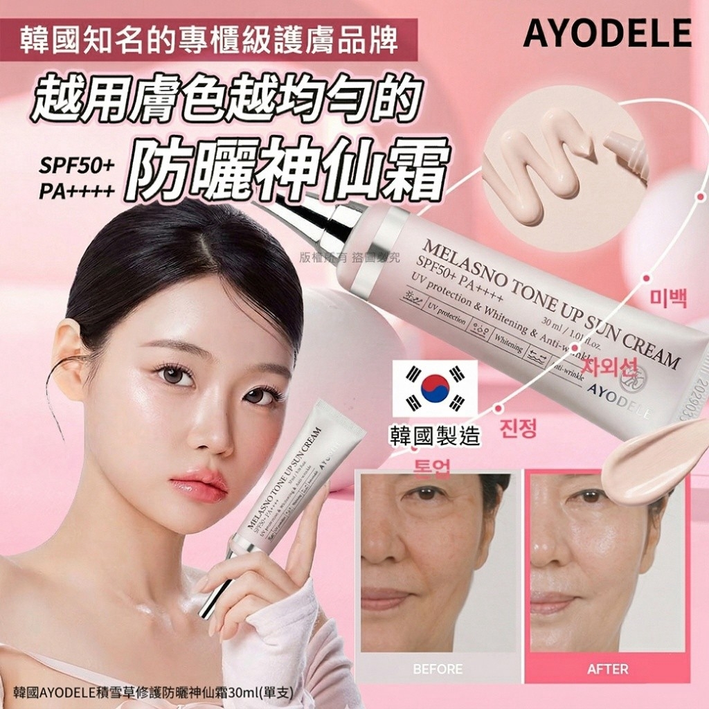 WSBB12740  🌟韓國AYODELE 積雪草修護防曬神仙霜30ml（11月上旬）