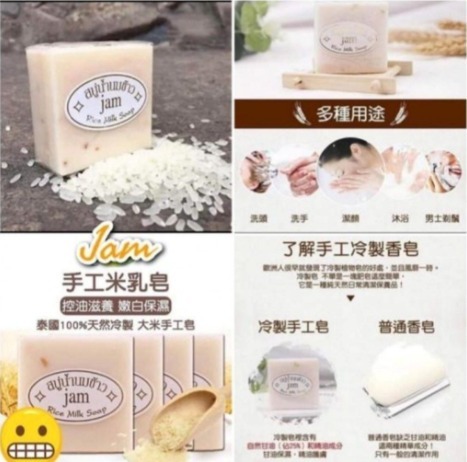 泰國🇹🇭 Jam大米皂(一套12個)(H269 PH542)