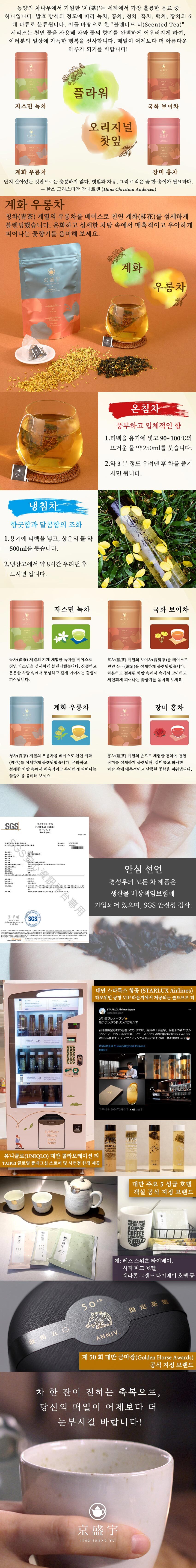 계화 우롱차 블렌디드 티
