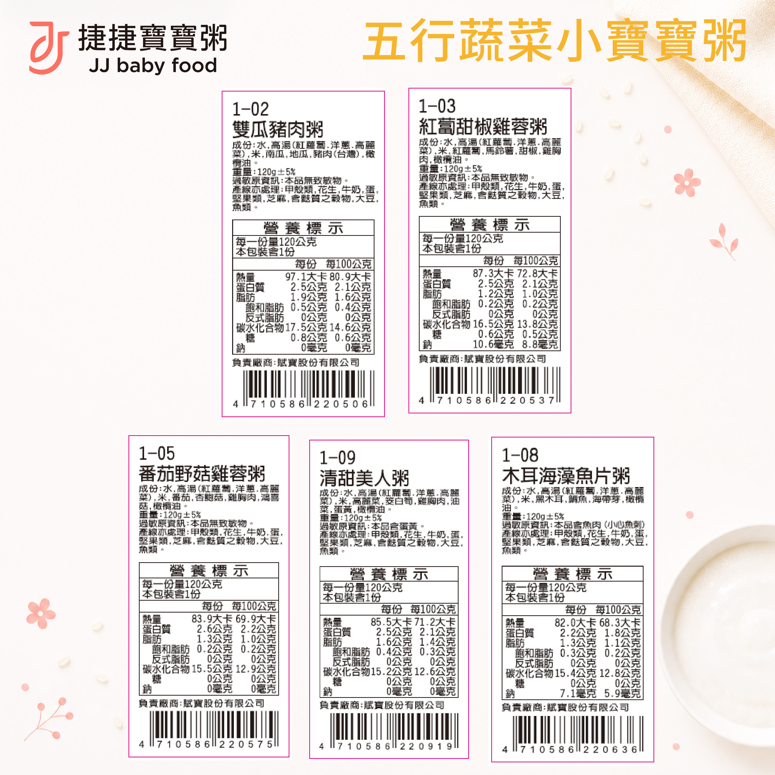 副食品-G-1-01五行蔬菜小寶寶粥組合(不含牛)