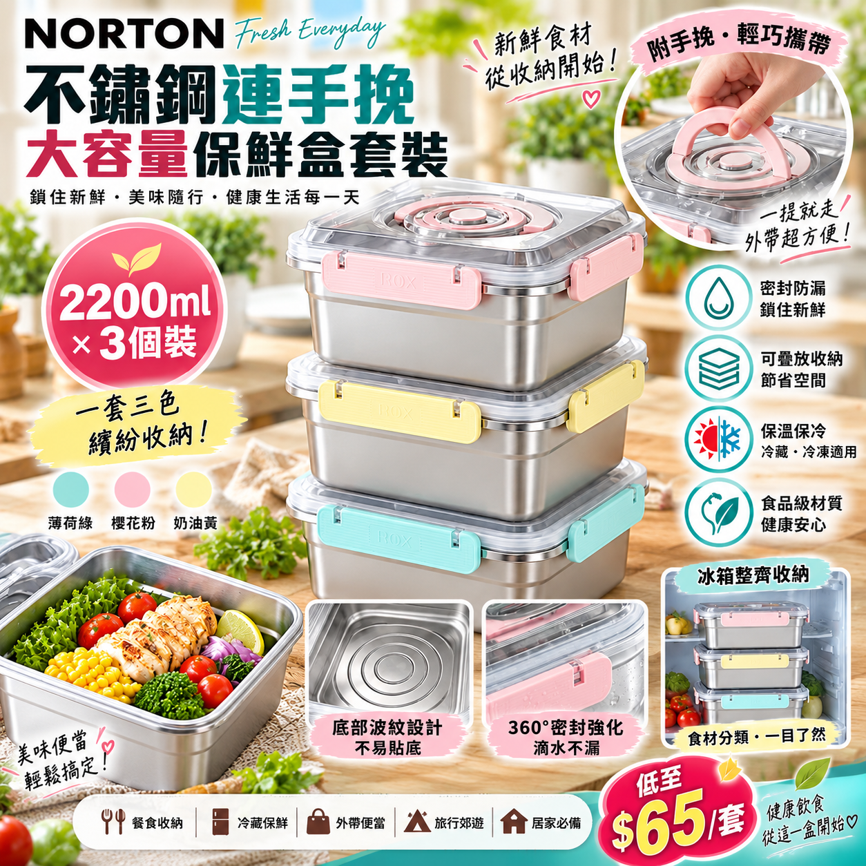 【UB10229】Norton不綉鋼連手挽大容量保鮮盒套裝 2200ml (1套3個)