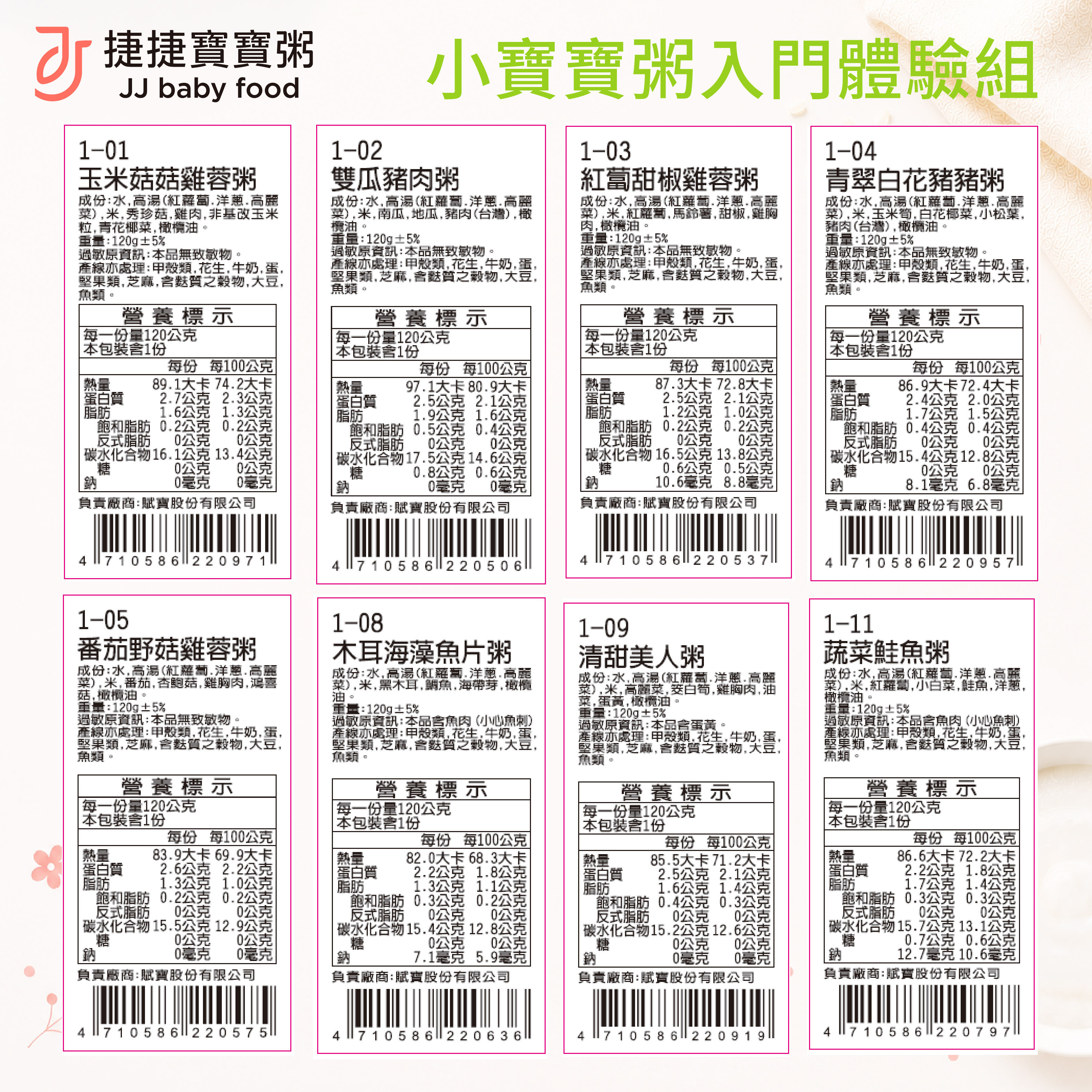 6M+小寶寶粥入門體驗組(不含牛)