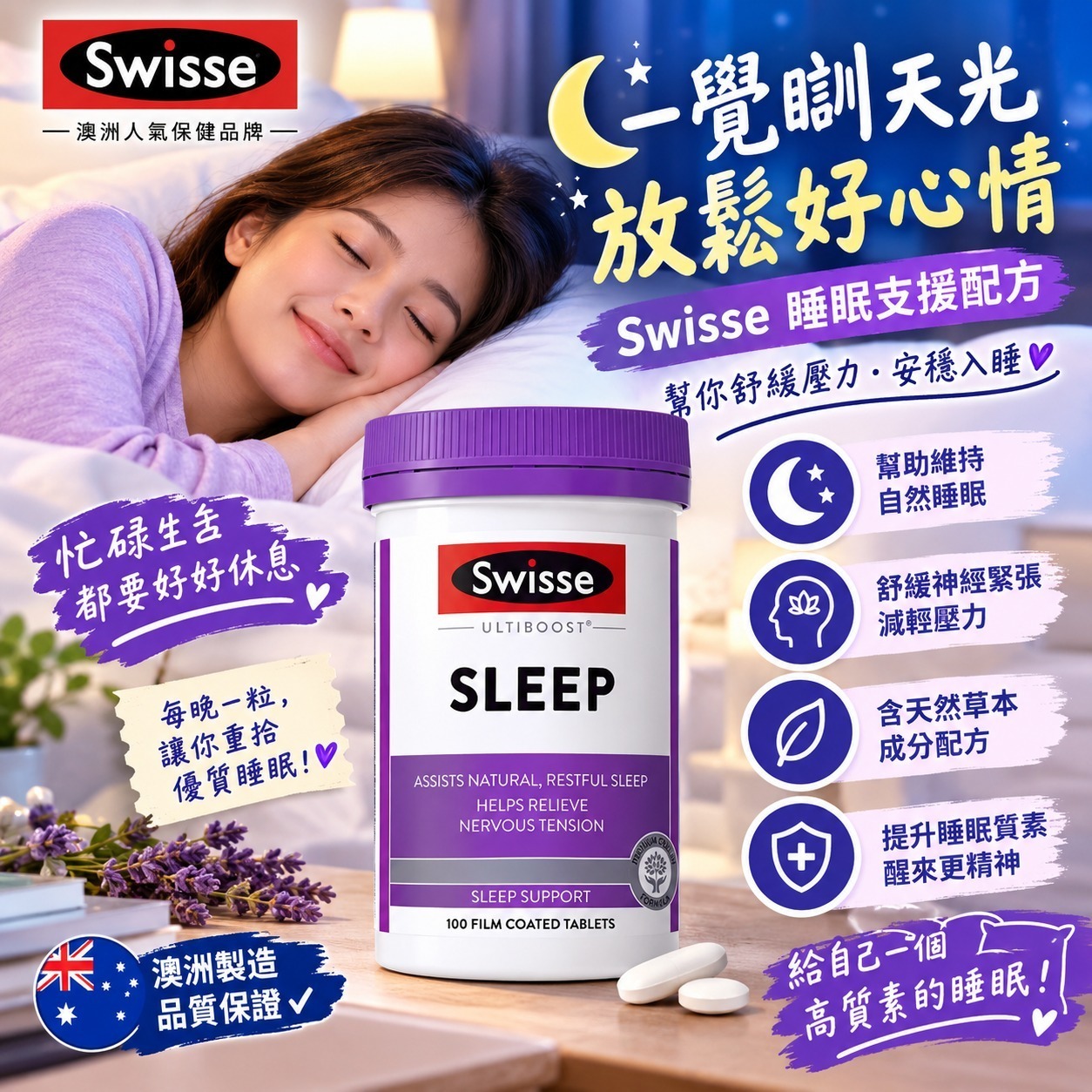 Swisse SLEEP 睡眠片 (1樽100粒) 《預計11月上旬到》