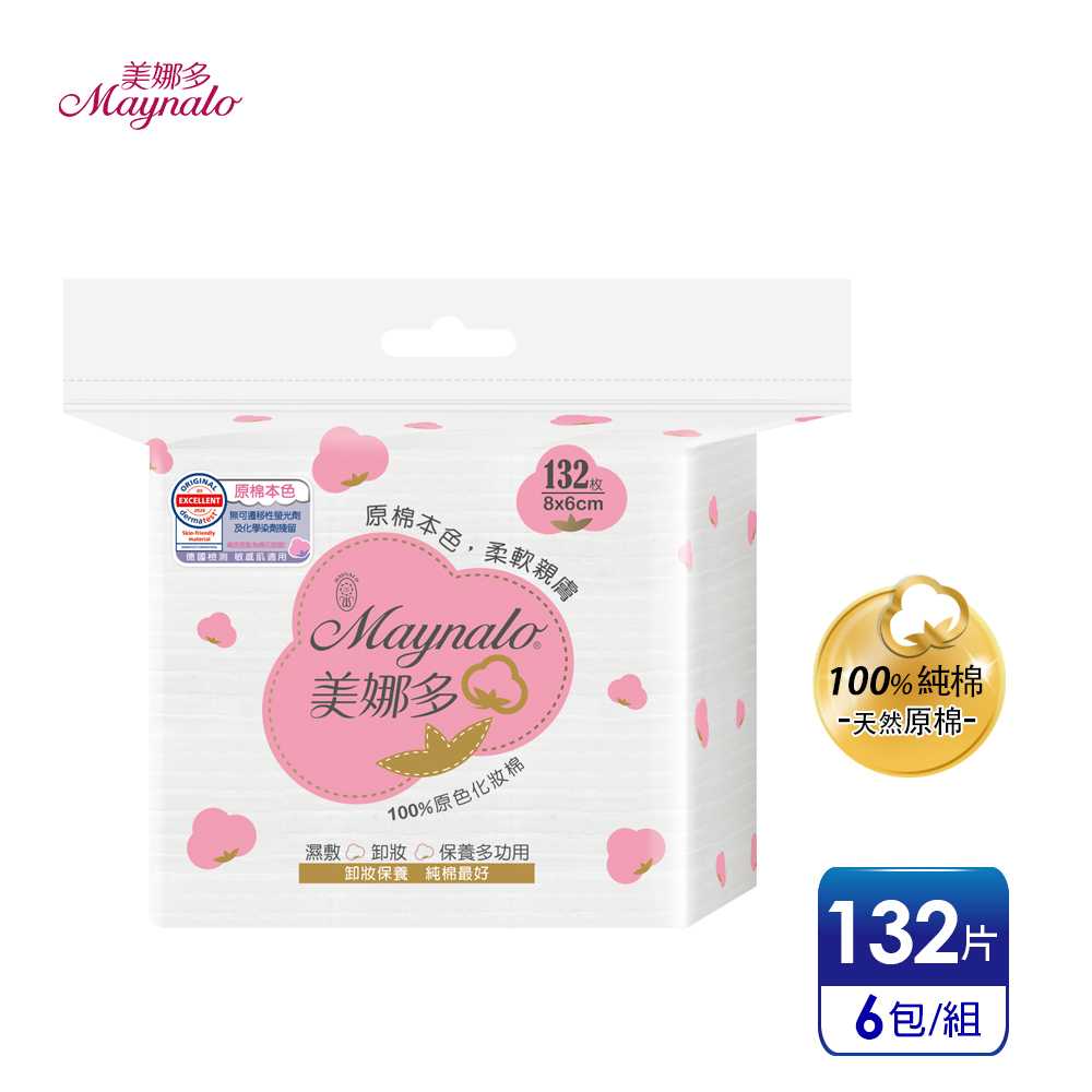 【美娜多】100%原色化妝棉(132片x2包)