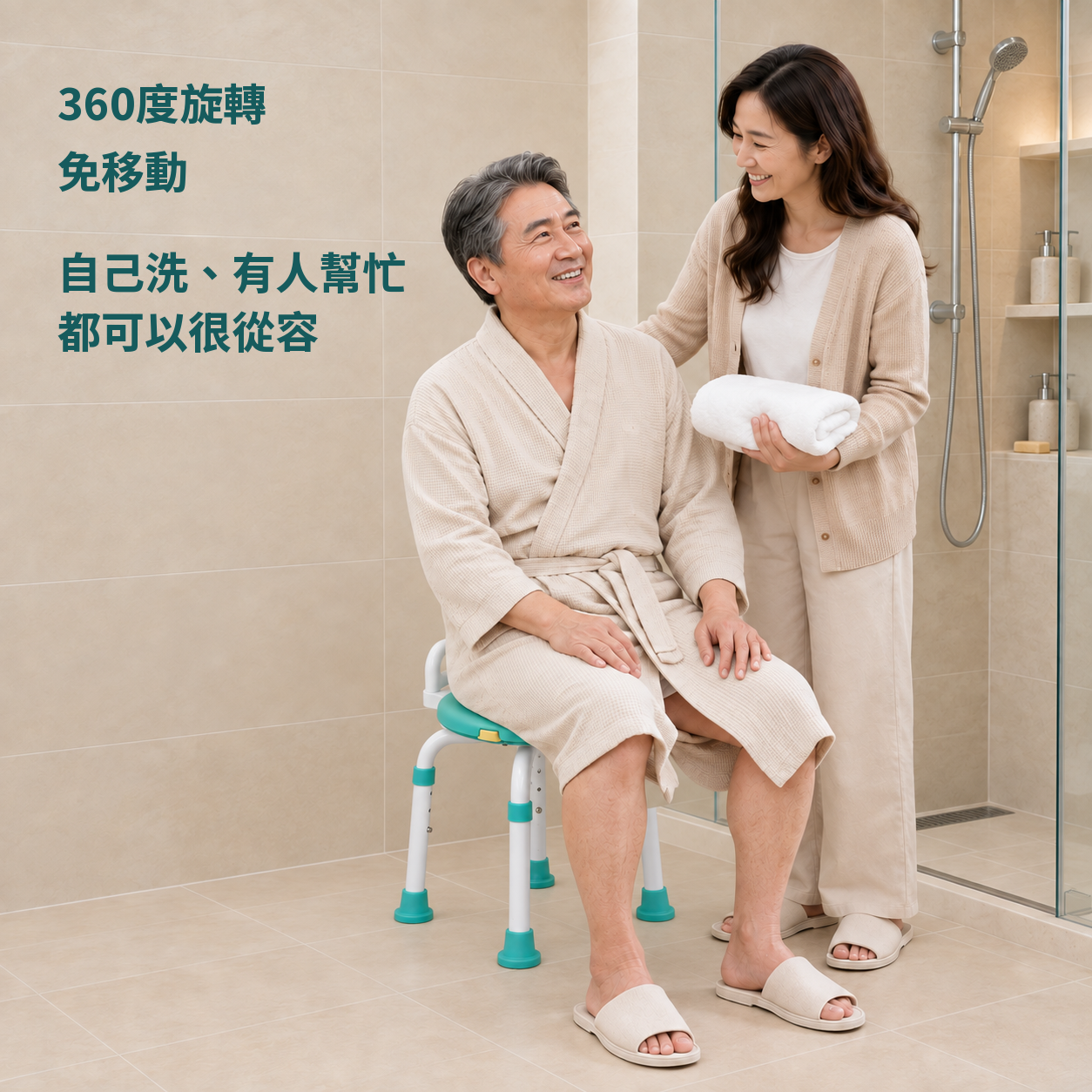 360度旋轉免移動，自己洗或有人幫忙都可以很從容