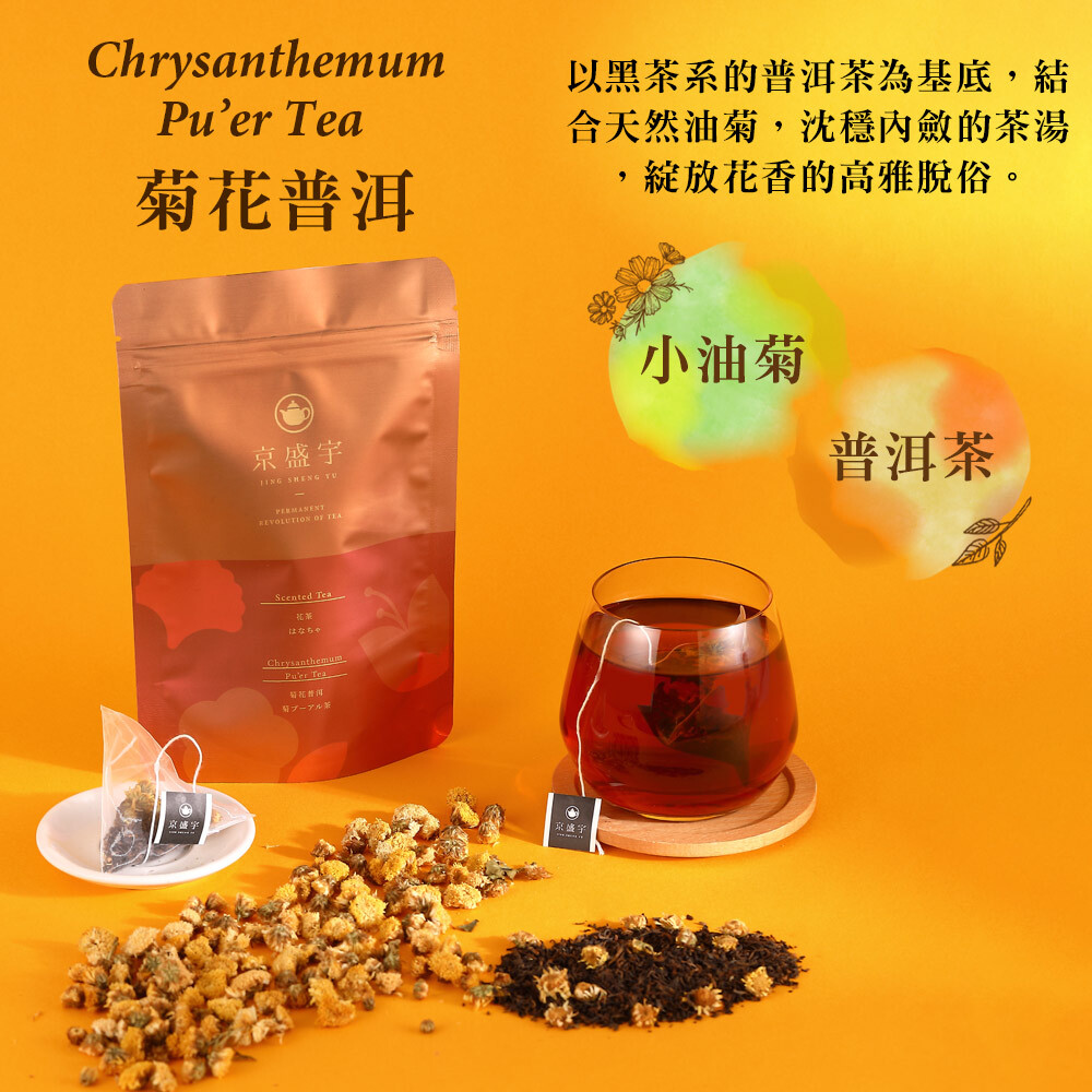 菊花普洱風味說明