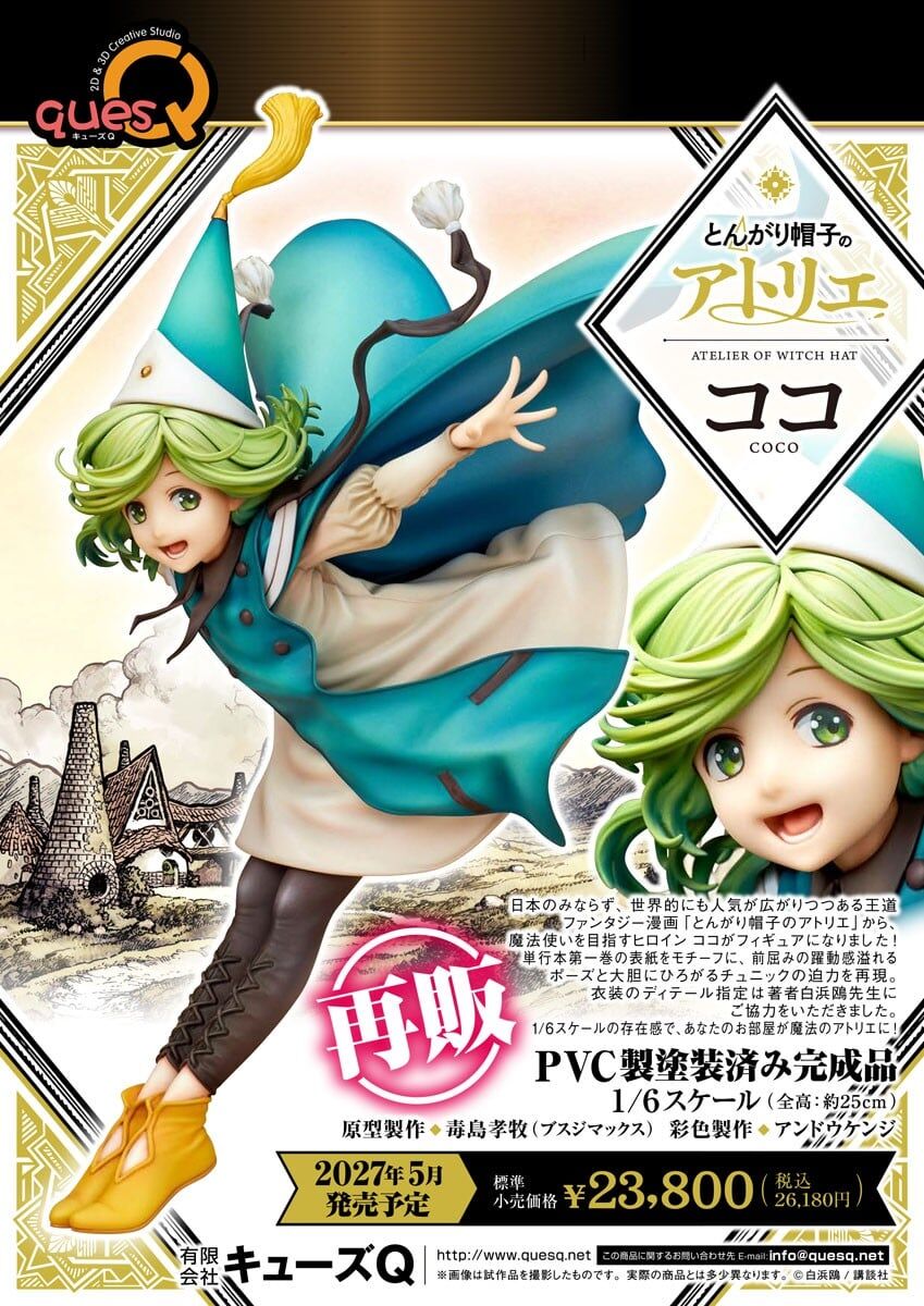 預購27/05 QuesQ 1/6 PVC《魔法帽的工作室》可可 1122