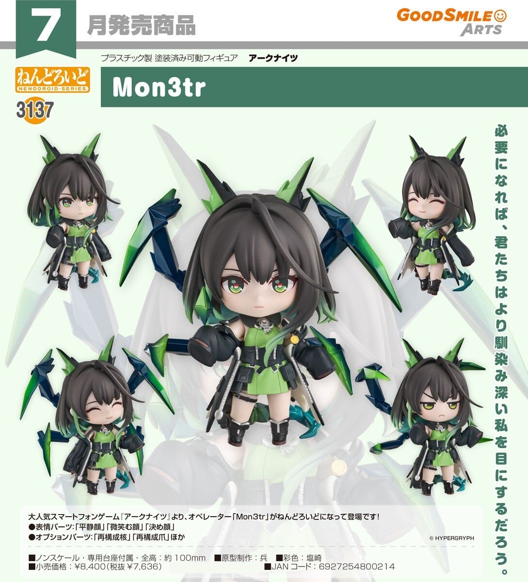 預購27/07 GSC 3137 明日方舟 黏土人 Mon3tr 1011