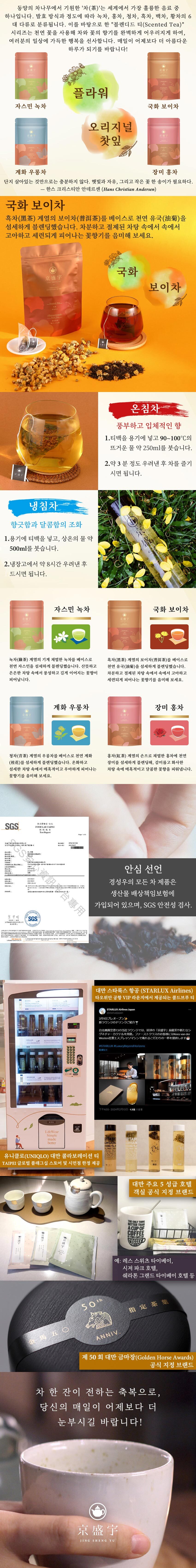 국화 보이차 블렌디드 티