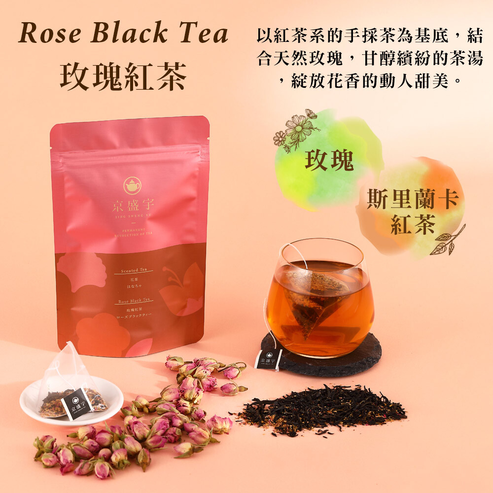 玫瑰紅茶風味說明