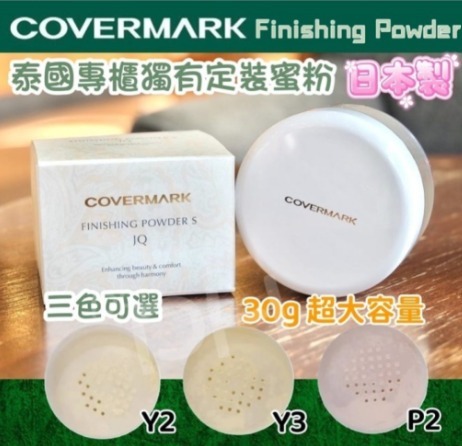 泰國專櫃Covermark控油定妝碎粉 (30g)(H269 PH544)