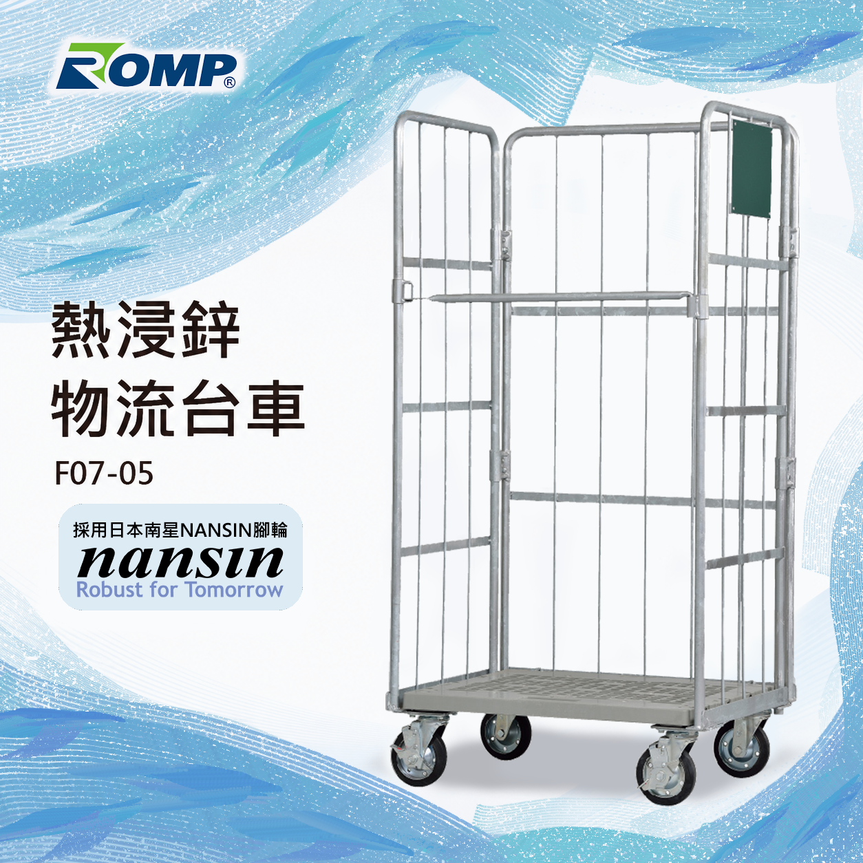 F07-05 熱浸鍍鋅籠車產品介紹