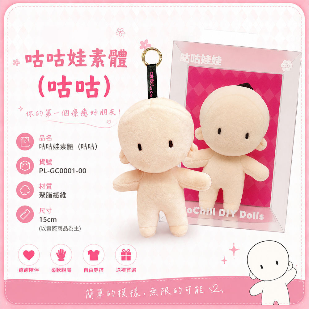 【GUGUWA咕咕娃】素體
