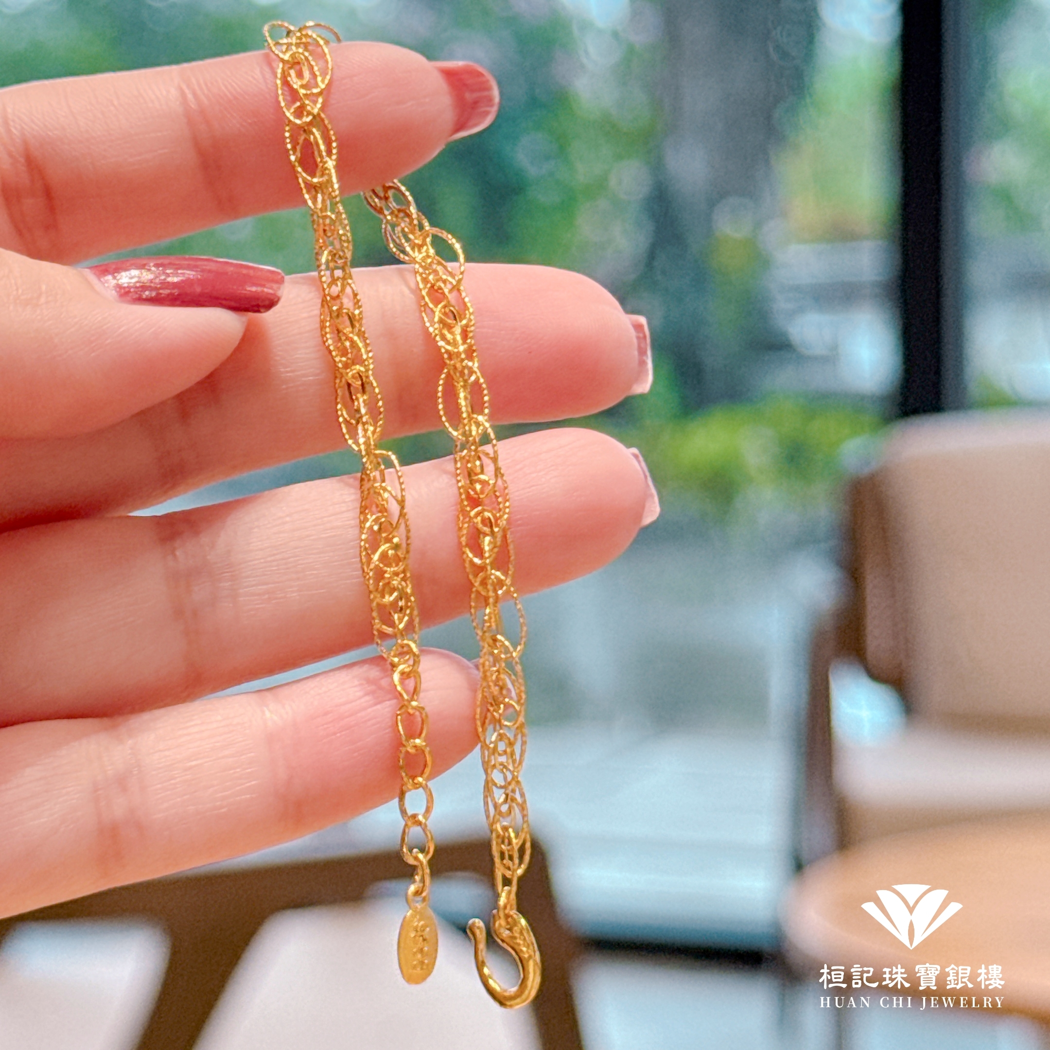 交織美好 黃金手鍊