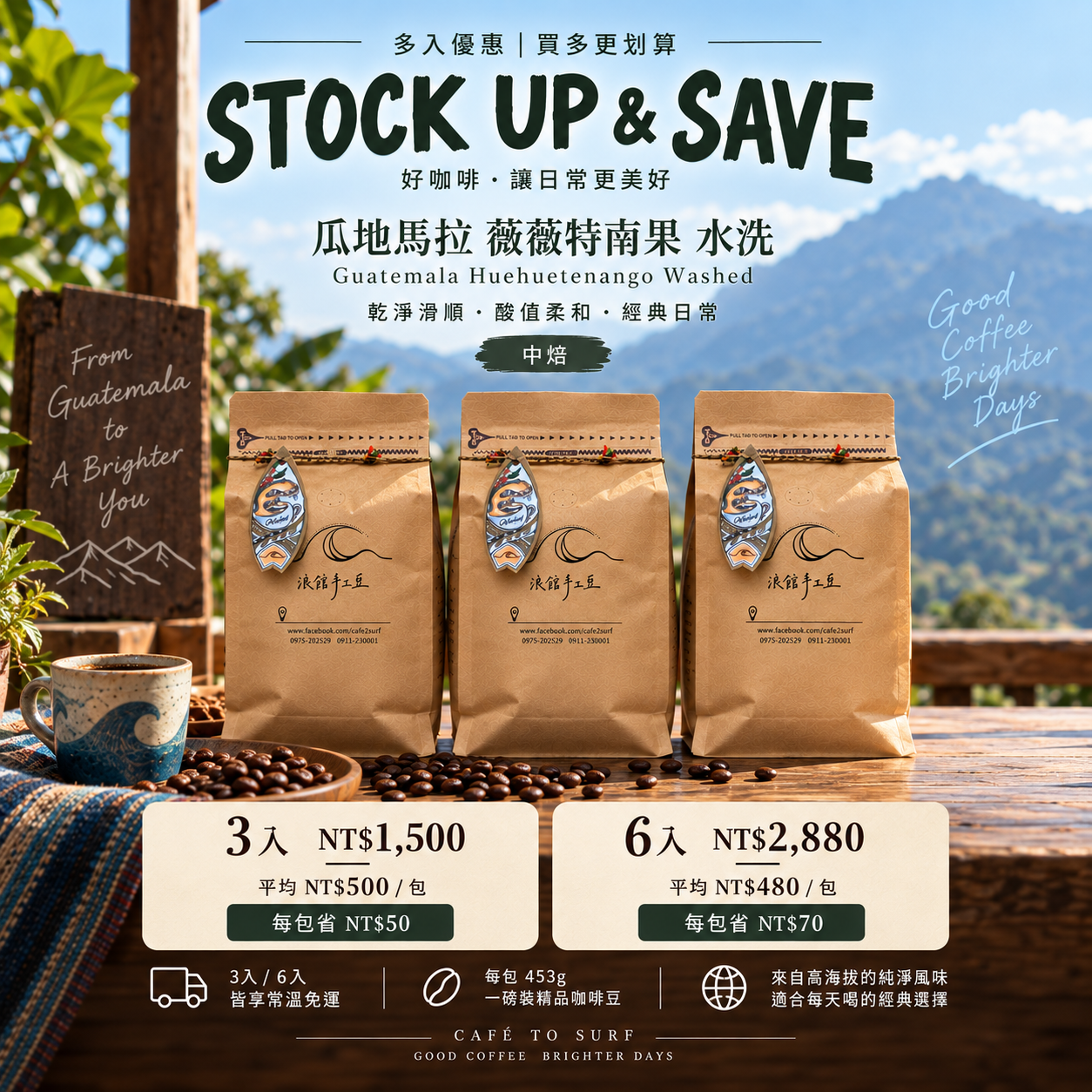 瓜地馬拉 薇薇特南果 水洗｜中焙｜3入・6入