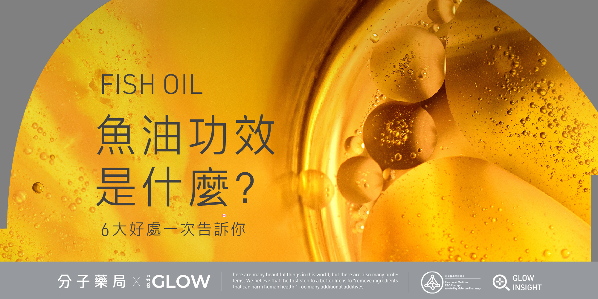 抗氧化,營養品,保健品,營養補充品,蝦紅素,蝦青素,omega3,omega6,維生素E,功能醫學,分子藥局,GLOW,molecure,心血管健康,rTG,新鮮,吸收,濃度,EPA,DHA