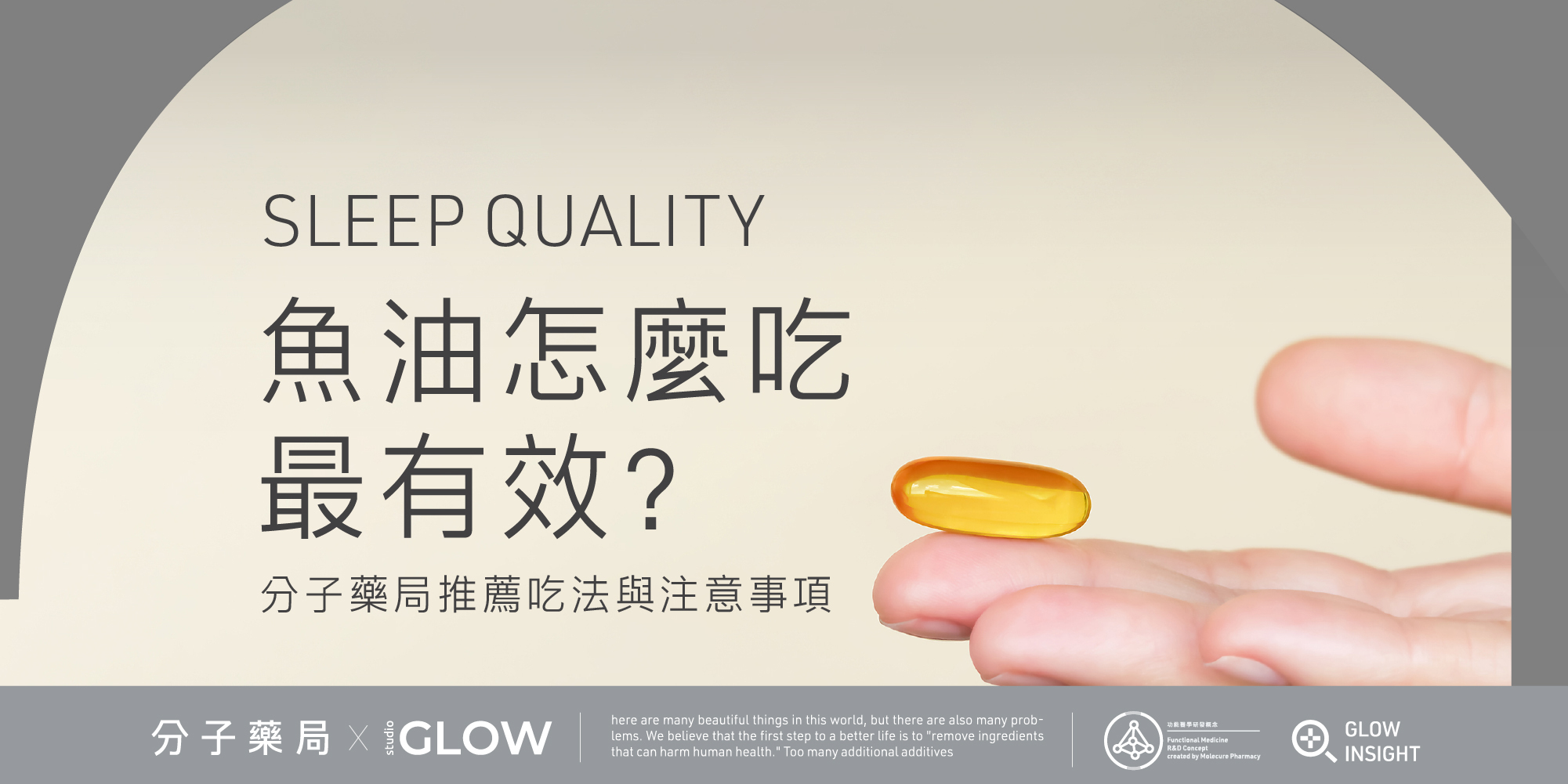 魚油,omega3,吃法,分子藥局,studioGLOW,rTG
