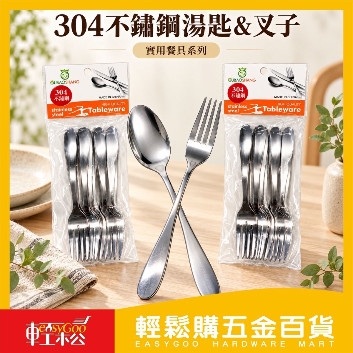 304不鏽鋼湯匙叉子5入組 ｜13.5cm 點心匙 叉子 沙拉叉 水果叉 兒童餐具【輕鬆購五金百貨】