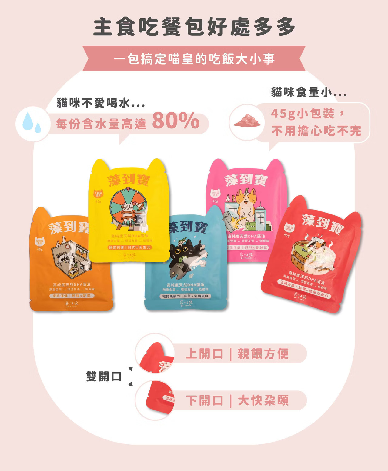 寵心出發 藻到寶