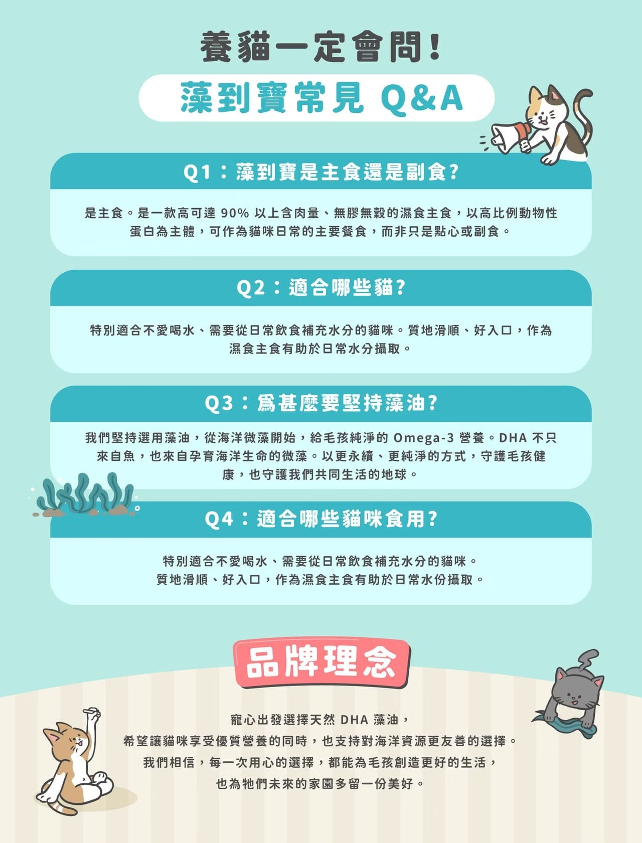 寵心出發 藻到寶