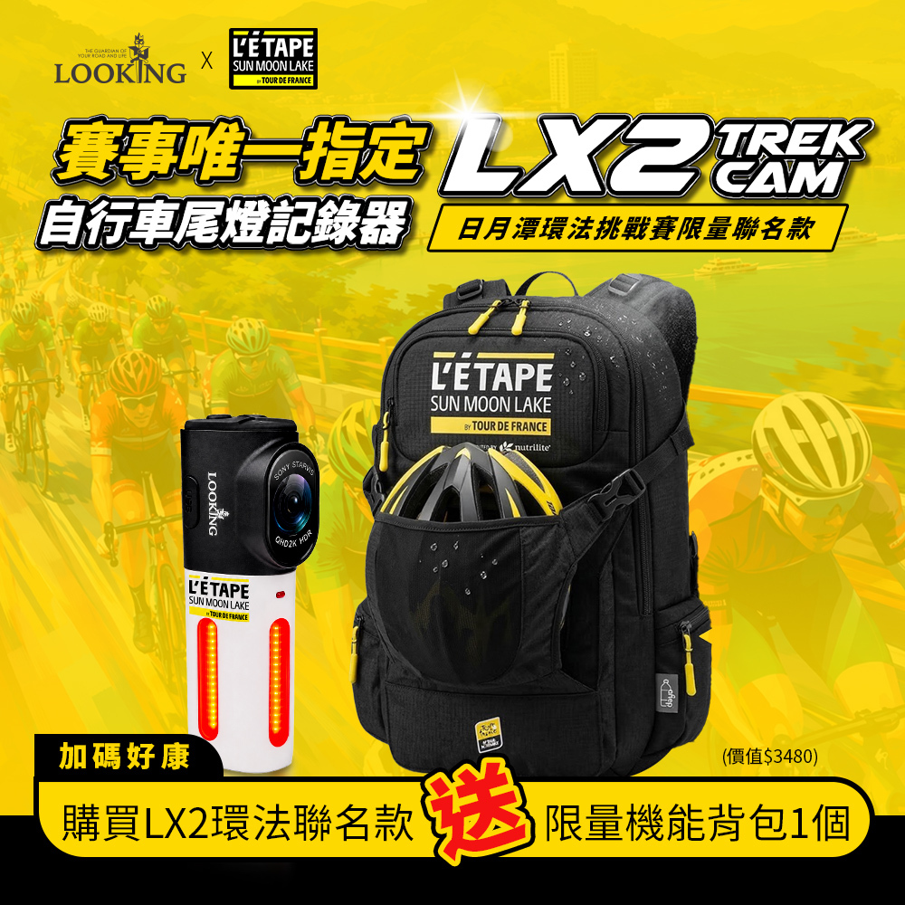 【LX2 TrekCam】環法賽唯一指定自行車記錄器