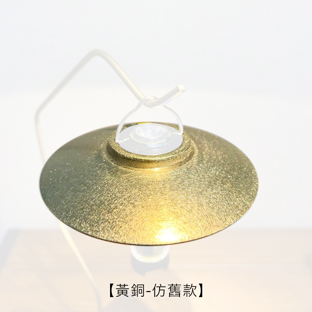 GOAL ZERO 日本職人手工仿舊燈罩 (不鏽鋼/黃銅)