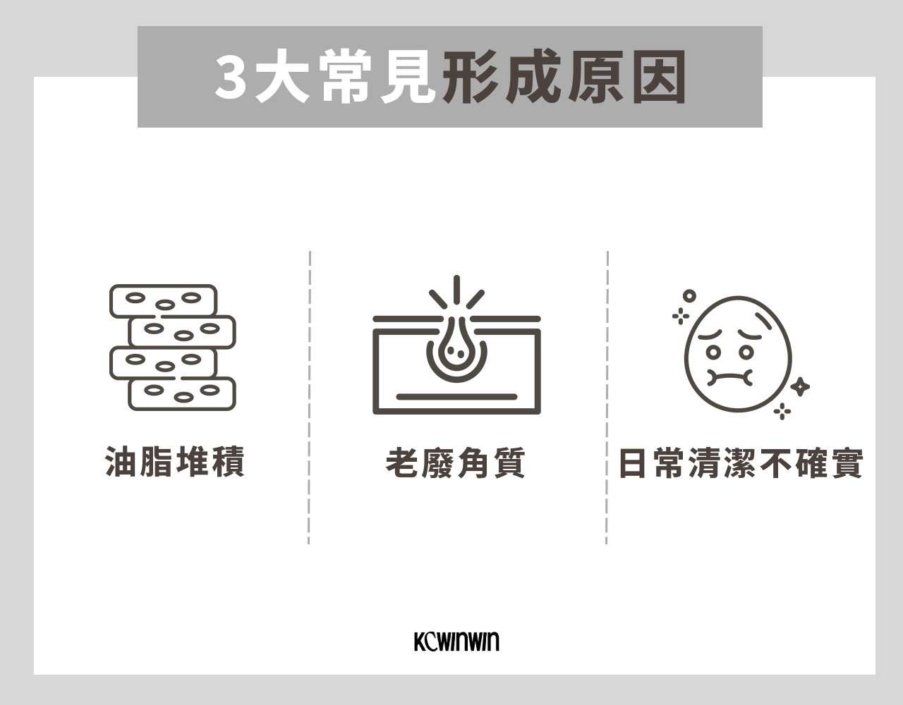 鼻頭粉刺3 大常見形成原因